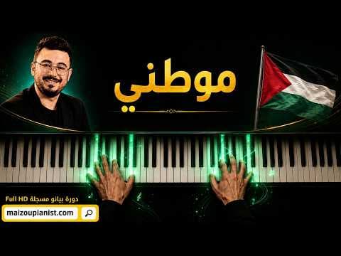 موطني