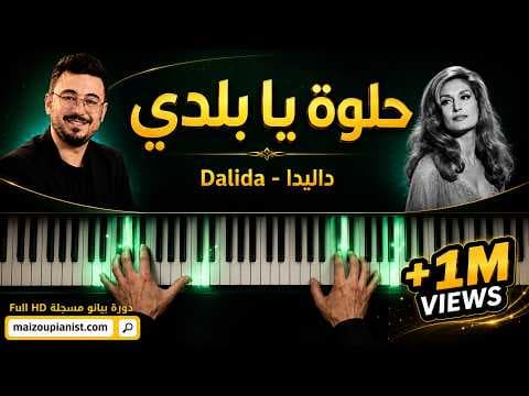 حلوة يا بلدي